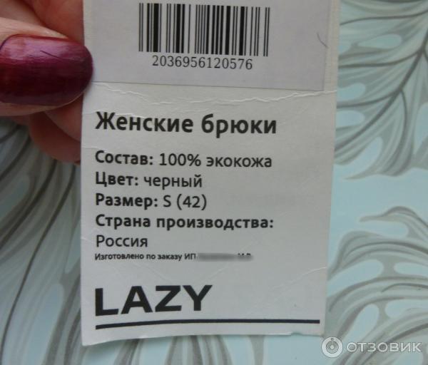 Брюки женские из экокожи LAZY фото