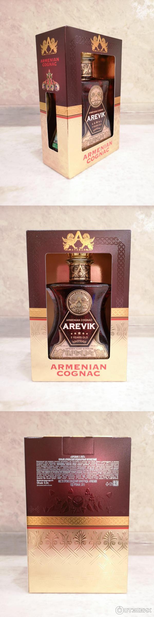 Коньяк Аревик Цена