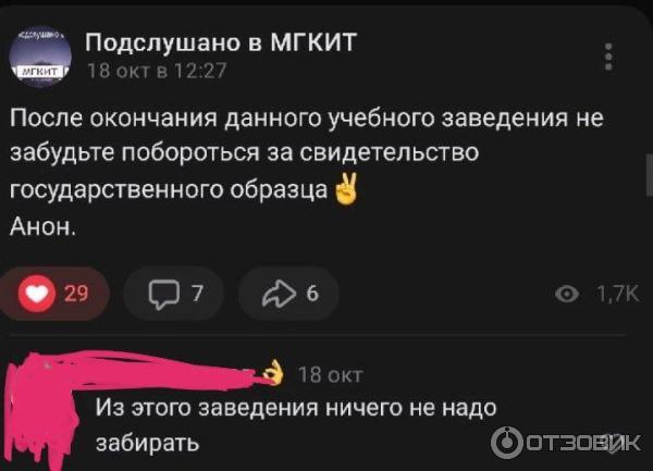 Отзыв о Университетский колледж информационных технологий (Россия ...