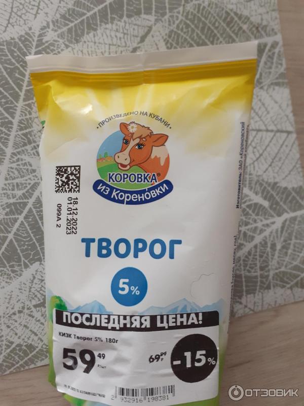 Творог Коровка из Кореновки фото