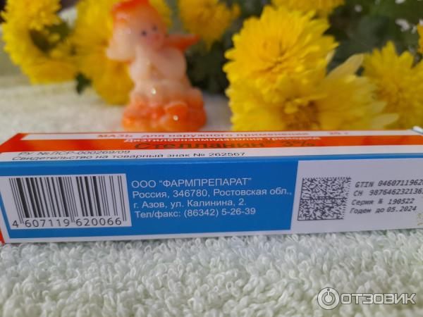 Мазь для наружного применения Фармпрепарат Стелланин фото