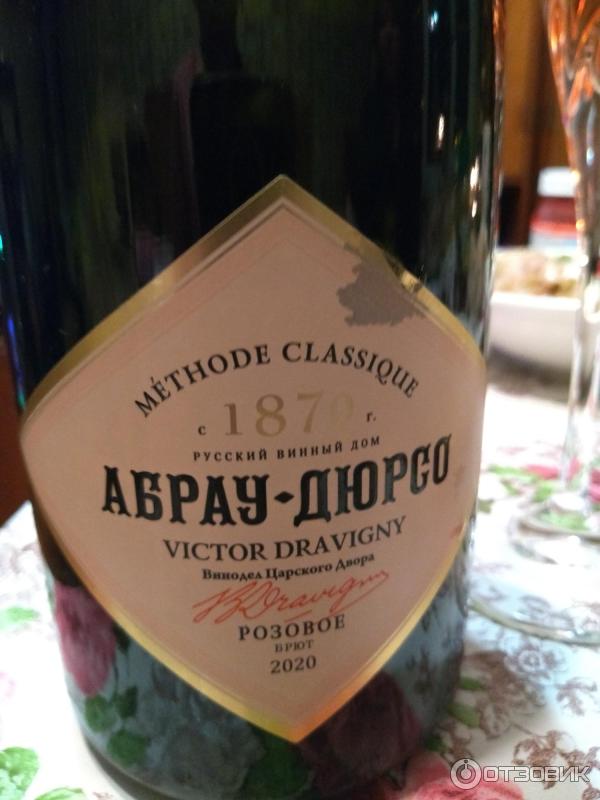 Отзыв о Шампанское Абрау-Дюрсо Victor Dravigny Rose | И шикарное ...