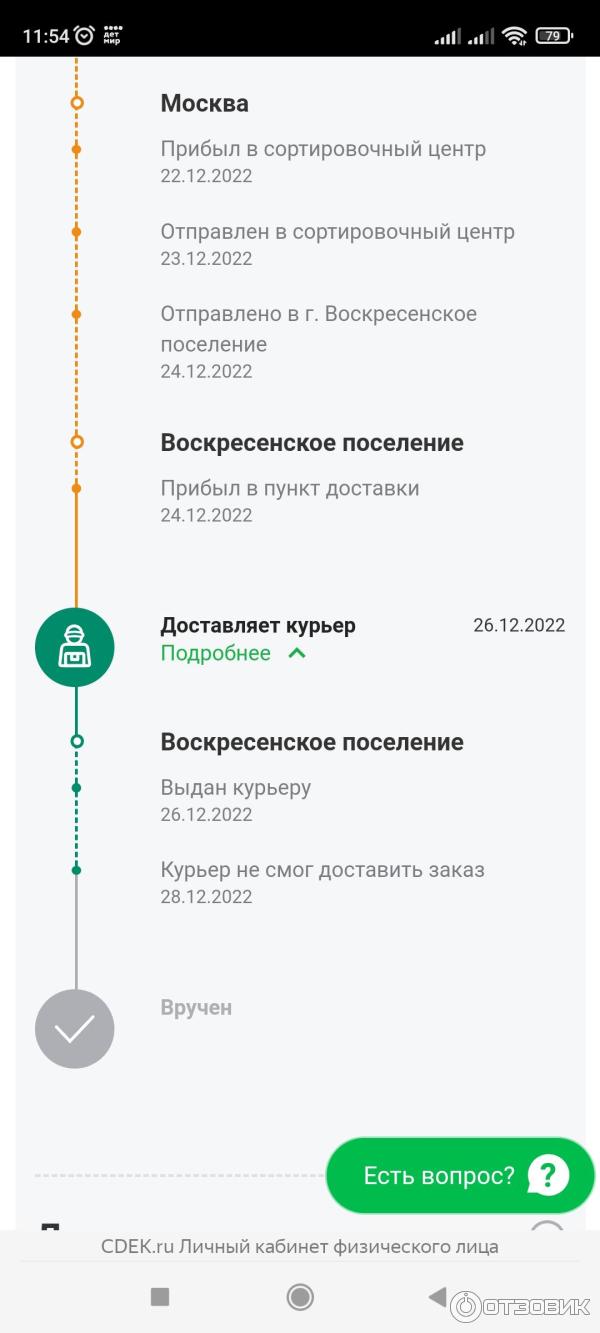 Отзыв о Служба курьерской доставки СДЭК (Россия, Москва) | Потеряли посылку