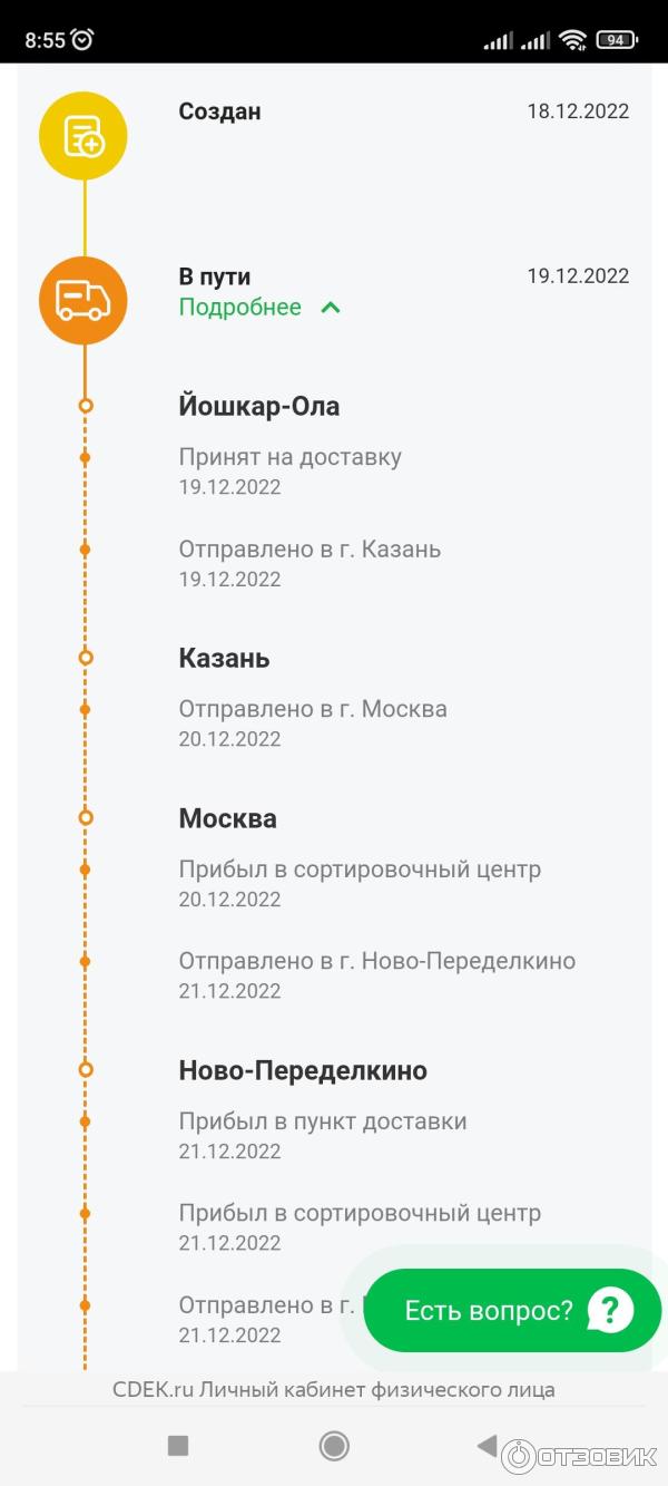 Отзыв о Служба курьерской доставки СДЭК (Россия, Москва) | Потеряли посылку