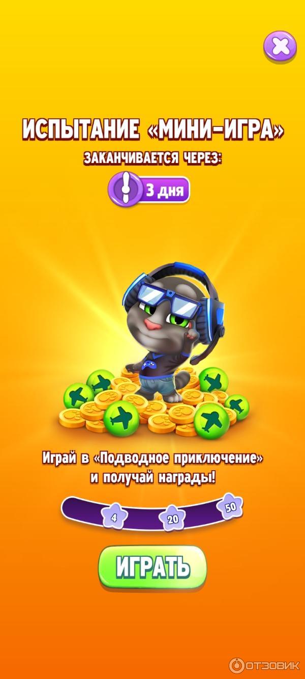 Отзыв о Talking Tom Cat 2 Free - игра для Android | Разработчики, а где  обновления?