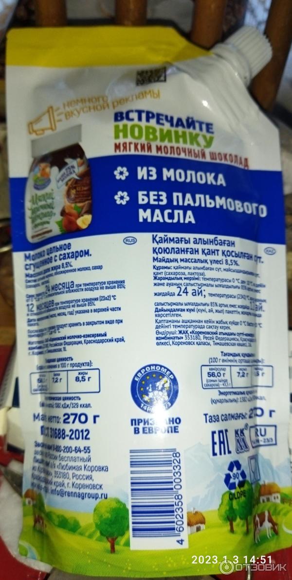 Отзыв о Сгущенное молоко "Коровка из Кореновки" | Вкус настоящего ...