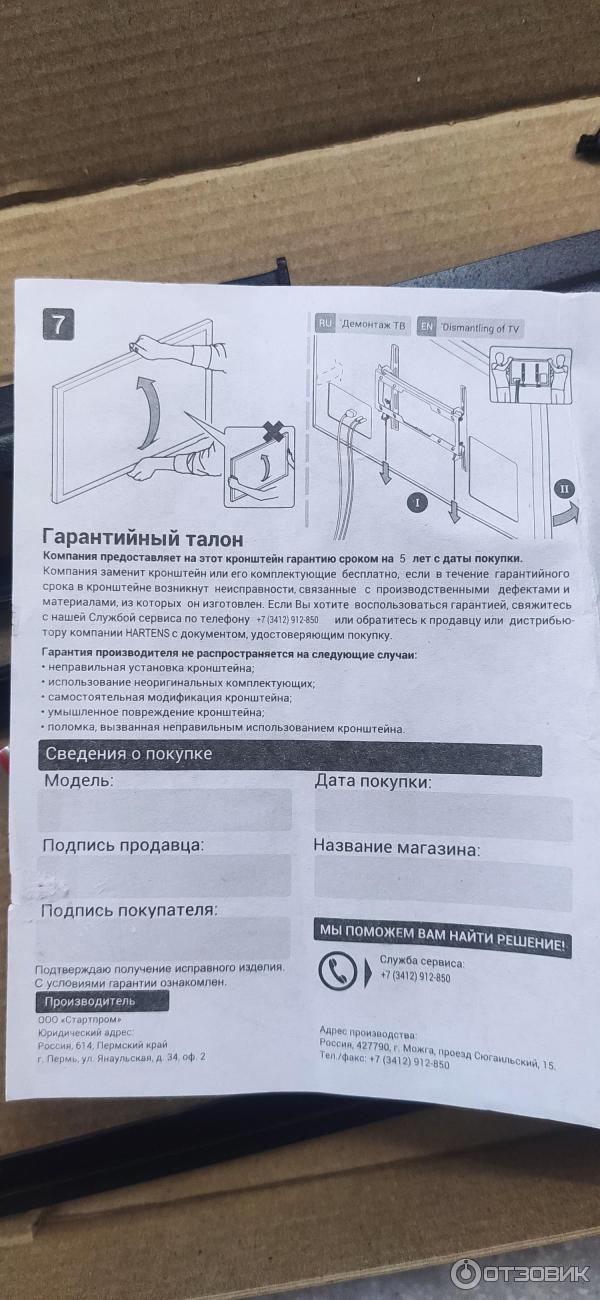 Отзыв о Кронштейн для телевизора Hartens HTVH 3055H-21 | (Не)идеальная ...