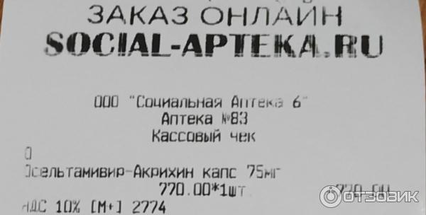 Противовирусное средство Акрихин Осельтамивир-Акрихин фото