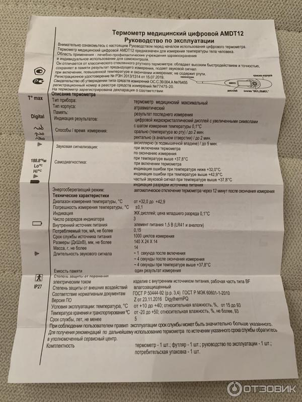 Медицинский цифровой термометр Amrus AMDT-12 фото