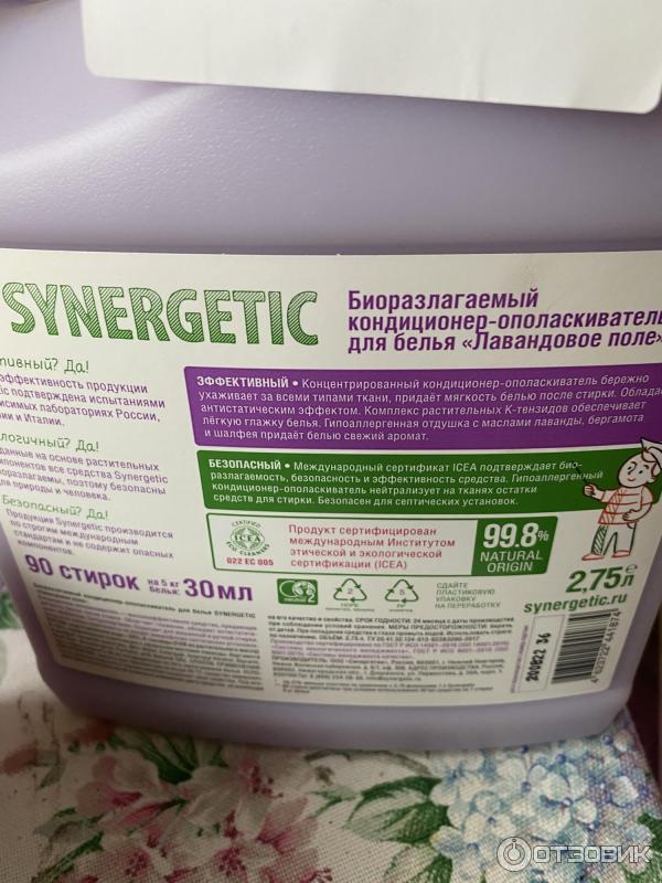 Кондиционер-ополаскиватель для белья Synergetic Refill Лавандовое поле фото