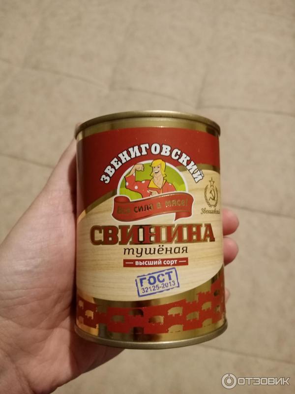 Тушёнка