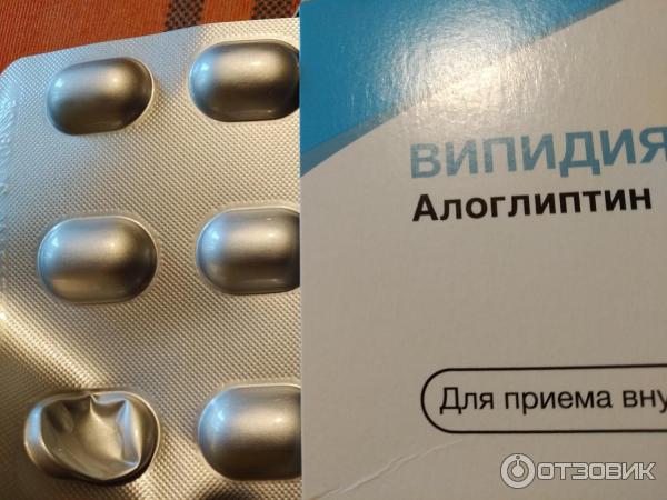 Отзыв о Таблетки Такеда "Випидия Алоглиптин" | Действенное лекарство ...