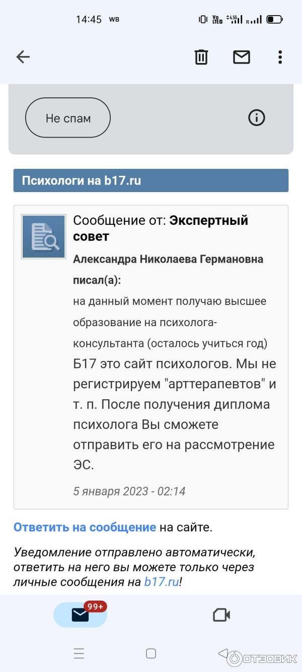 Отзыв о B17.ru - сайт бесплатной психологической помощи | Это что-то  недоработанное