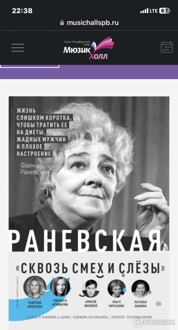 Раневская спектакль спб. Раневская спектакль. Раневская сквозь смех и слезы. Раневская сквозь смех и слезы спектакль.