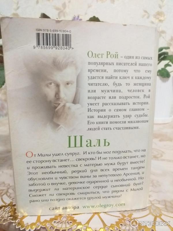 Книга Шаль - Олег Рой фото