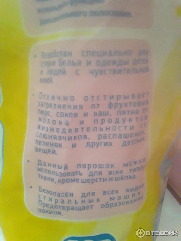 Отзыв о Детский стиральный порошок Baby | Дешёвый и бесполезный