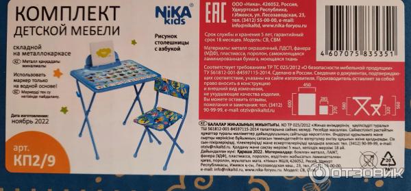 Комплект детской мебели Nika Kids стол и стульчик фото