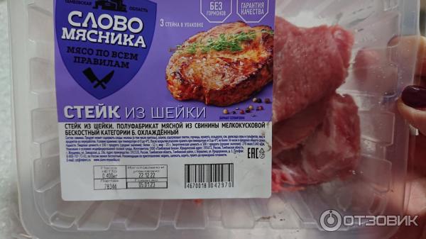 Стейк из шейки Слово мясника фото