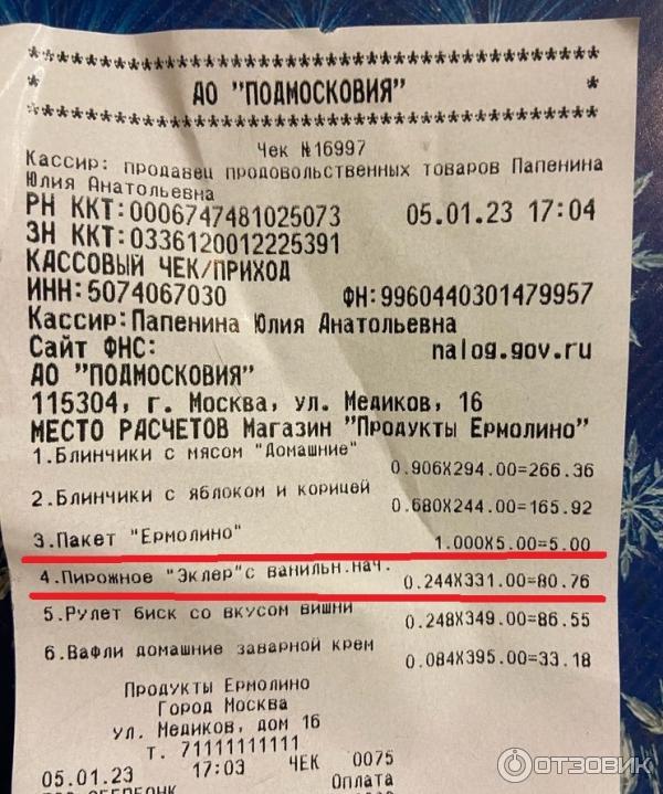 Эклеры ермолино состав