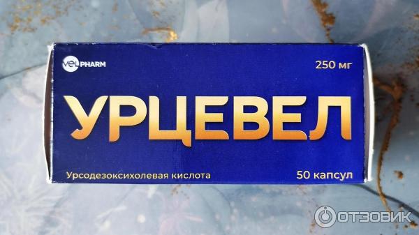 Урцевел. Урцевел капс 250мг n50. Урцевел капсулы отзывы. Урцевел инструкция по применению отзывы.