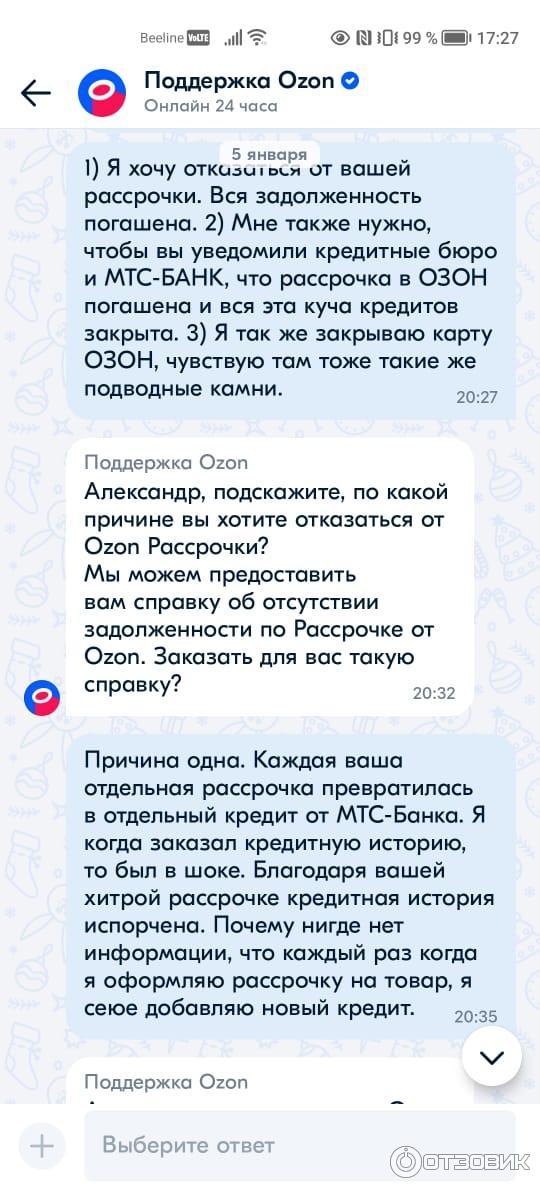 Хороший отзыв на озоне. Озон отказал в рассрочке. Как отказаться от лимита на озоне рассрочки. Лимит рассрочки озон. Как взять рассрочку на озон.