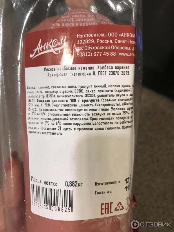 Отзыв о Колбаса вареная Анком "Докторская" | Стоит копейки, но гадость
