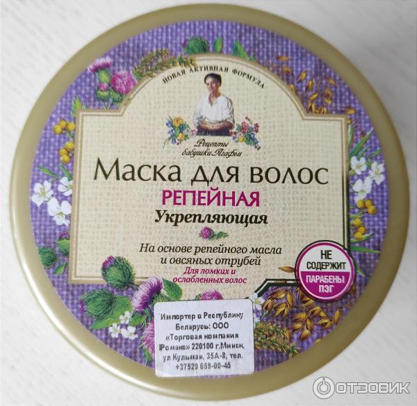 Маска для волос Рецепты бабушки Агафьи Репейная укрепляющая