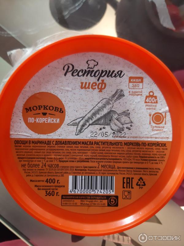 Отзыв о Салат Шеф Рестория "Морковь по-корейски" | Достойный продукт