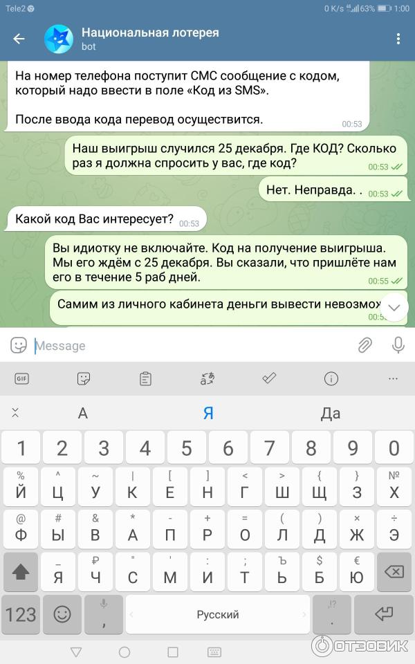 Отзыв о Национальная лотерея мечталлион | Развод полный. Обман. Мошенники.