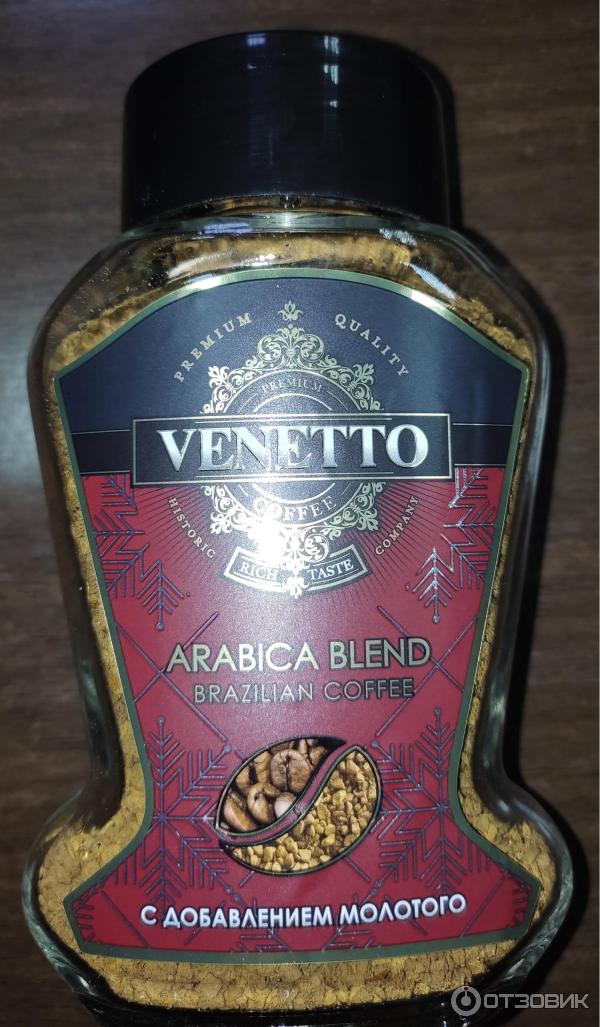 Кофе Venetto Arabica Blend Купить Зерна