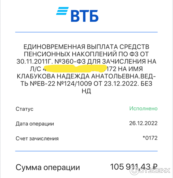Нпф открытие как получить накопительную. Негосударственный пенсионный фонд открытие.