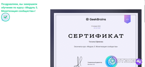 Сертификат получения бесплатного образования