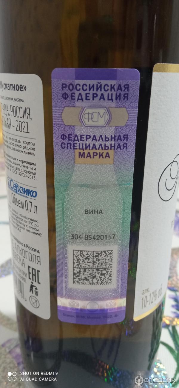 Отзыв о Вино полусладкое белое Бахус "Мускатное" | Прекрасное вино для ...