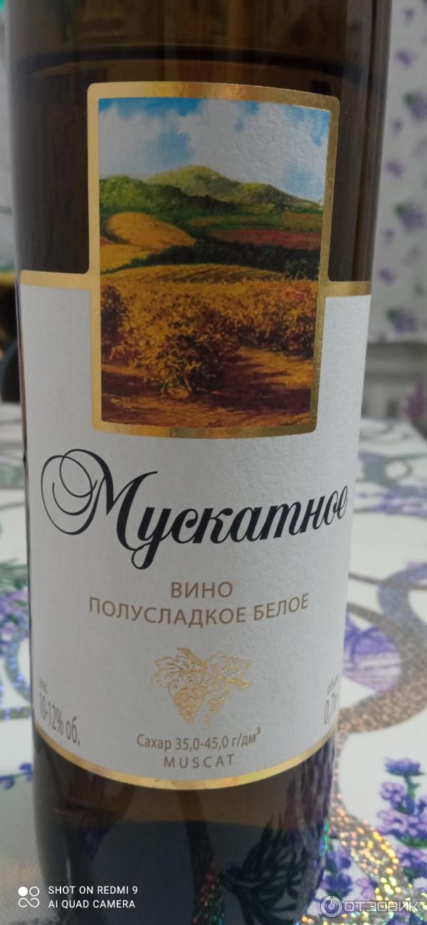 Отзыв о Вино полусладкое белое Бахус "Мускатное" | Прекрасное вино для ...