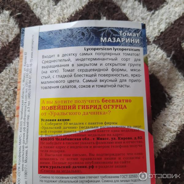 Отзыв о Семена томата Агрофирма Марс "Мазарини" | Отличный вариант для ...