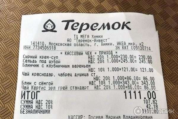 Теремок калорийность блюд