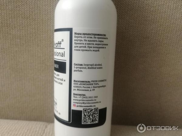 Средство для обезжиривания ногтей и снятия липкого слоя Gel off Professional