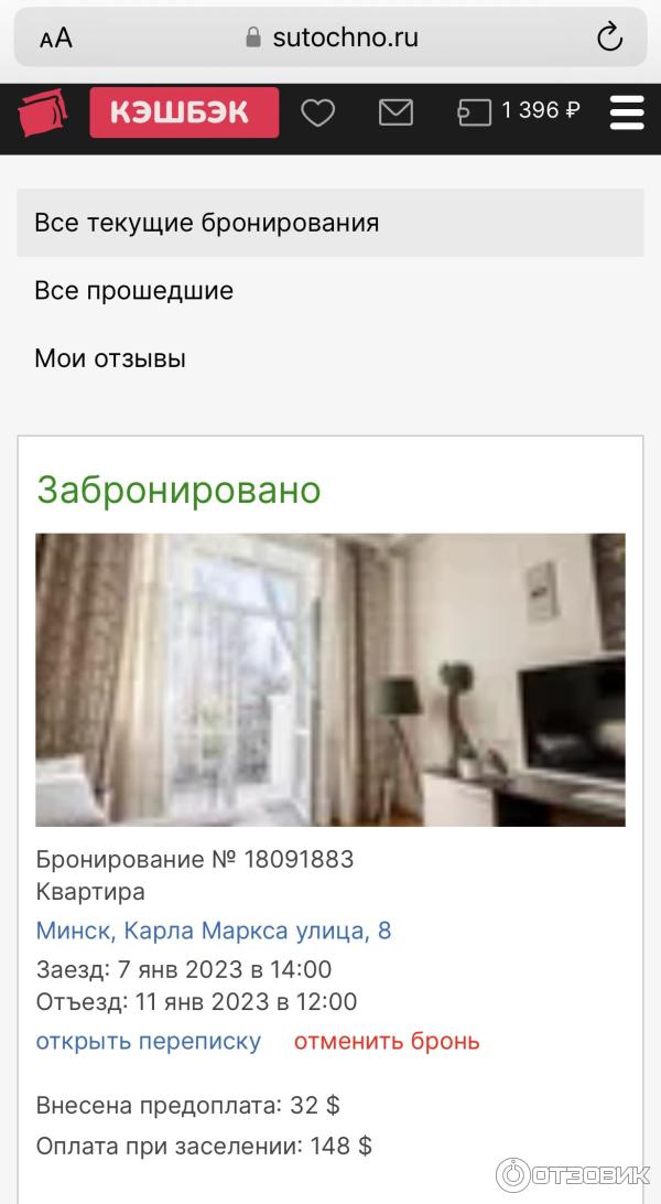Бронировать отзыв. Календарь бронирования квартир посуточно