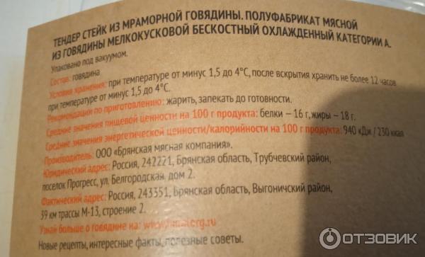 Отзыв о Тендер стейк из мраморной говядины Мираторг | Отличия от ...