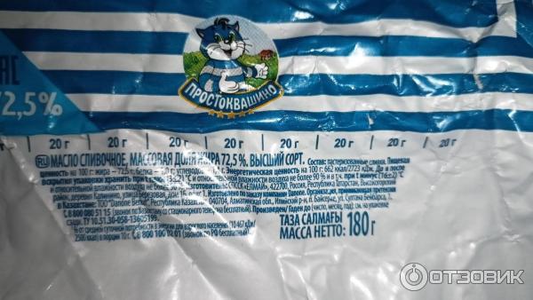 Отзыв о Масло сливочное "Простоквашино" | Вкусненькое масло