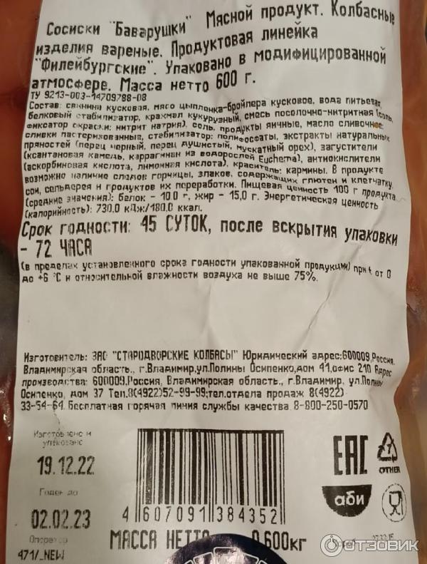 Отзыв о Сосиски Баварушка "Филейбургские со сливочным маслом ГОСТ ...