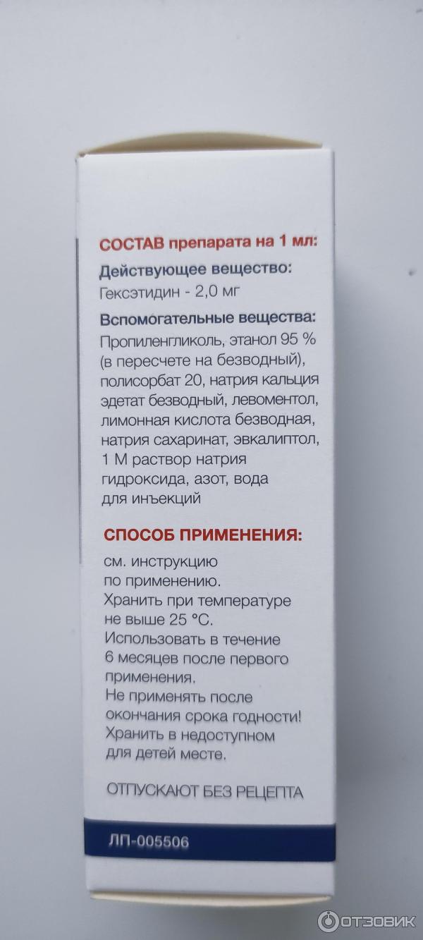 Аэрозоль Solopharm Гелангин флекс фото