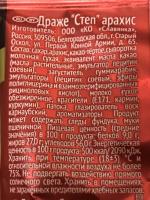 Драже Славянка "Степ" фото