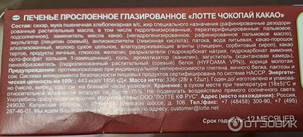 Печенье Lotte Choco Pie фото