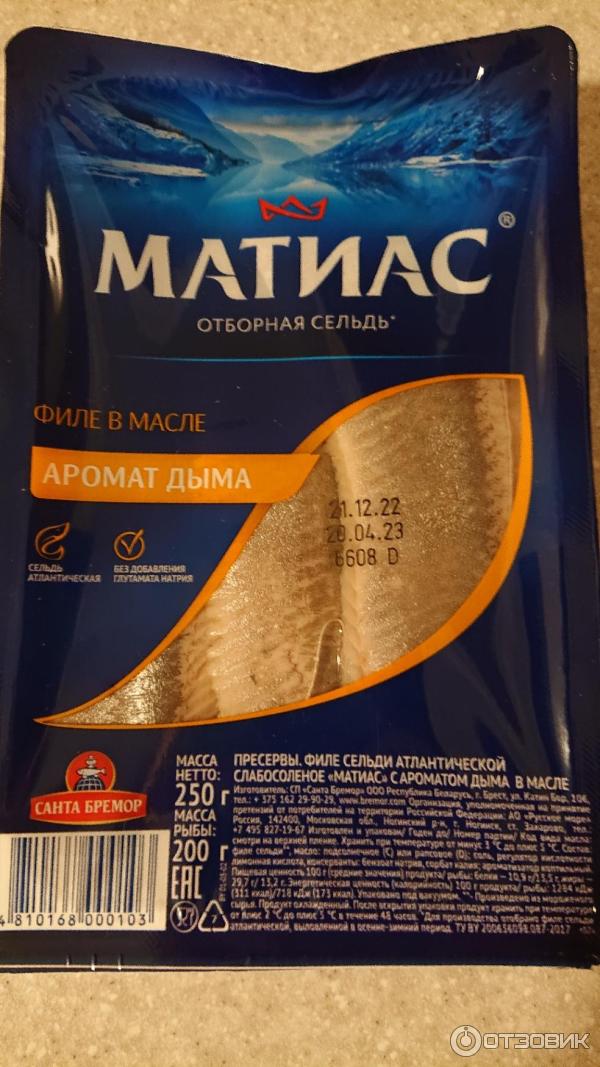 Отзыв о Филе сельди в масле Санта Бремор "Матиас" с ароматом дыма ...