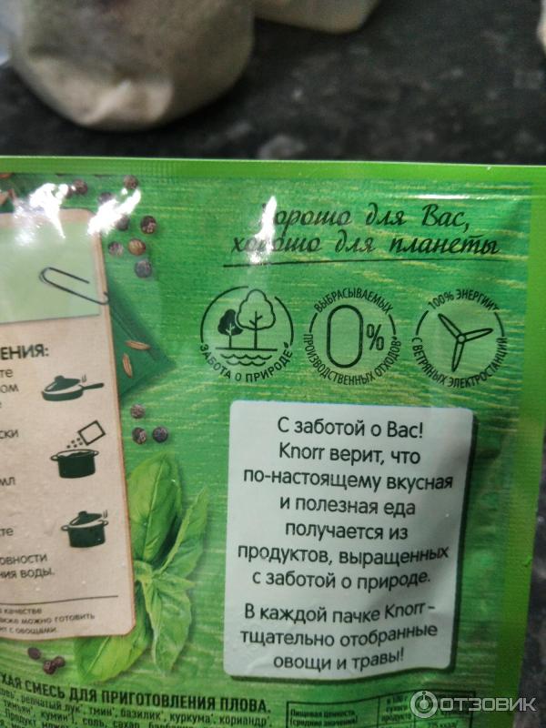 Приправа Knorr На второе Плов фото
