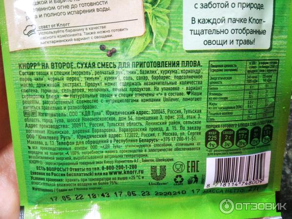 Приправа Knorr На второе Плов фото