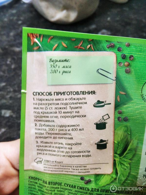 Приправа Knorr На второе Плов фото