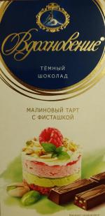 Шоколад Вдохновение "Малиновый тарт с фисташкой" фото
