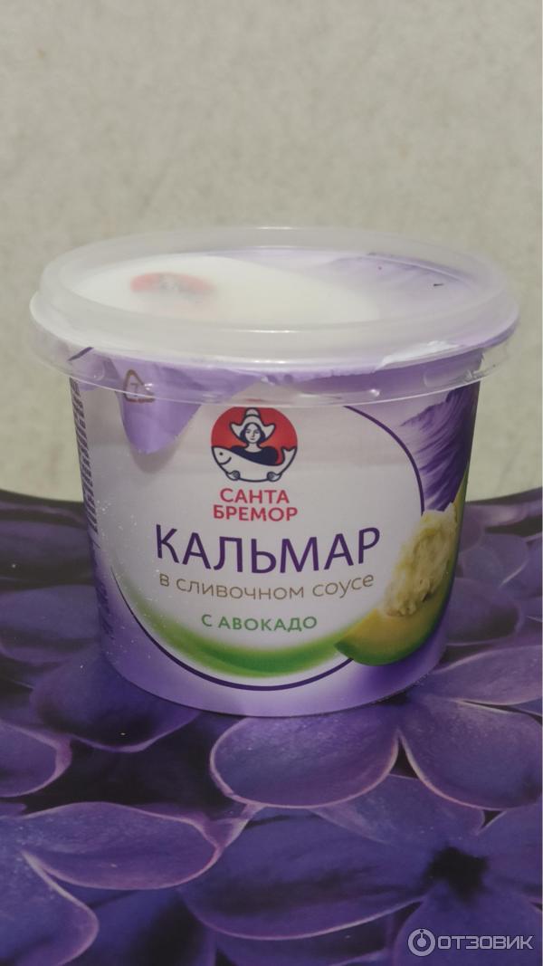 Отзыв о Кальмар в сливочном соусе с авокадо Санта Бремор | А где авокадо?